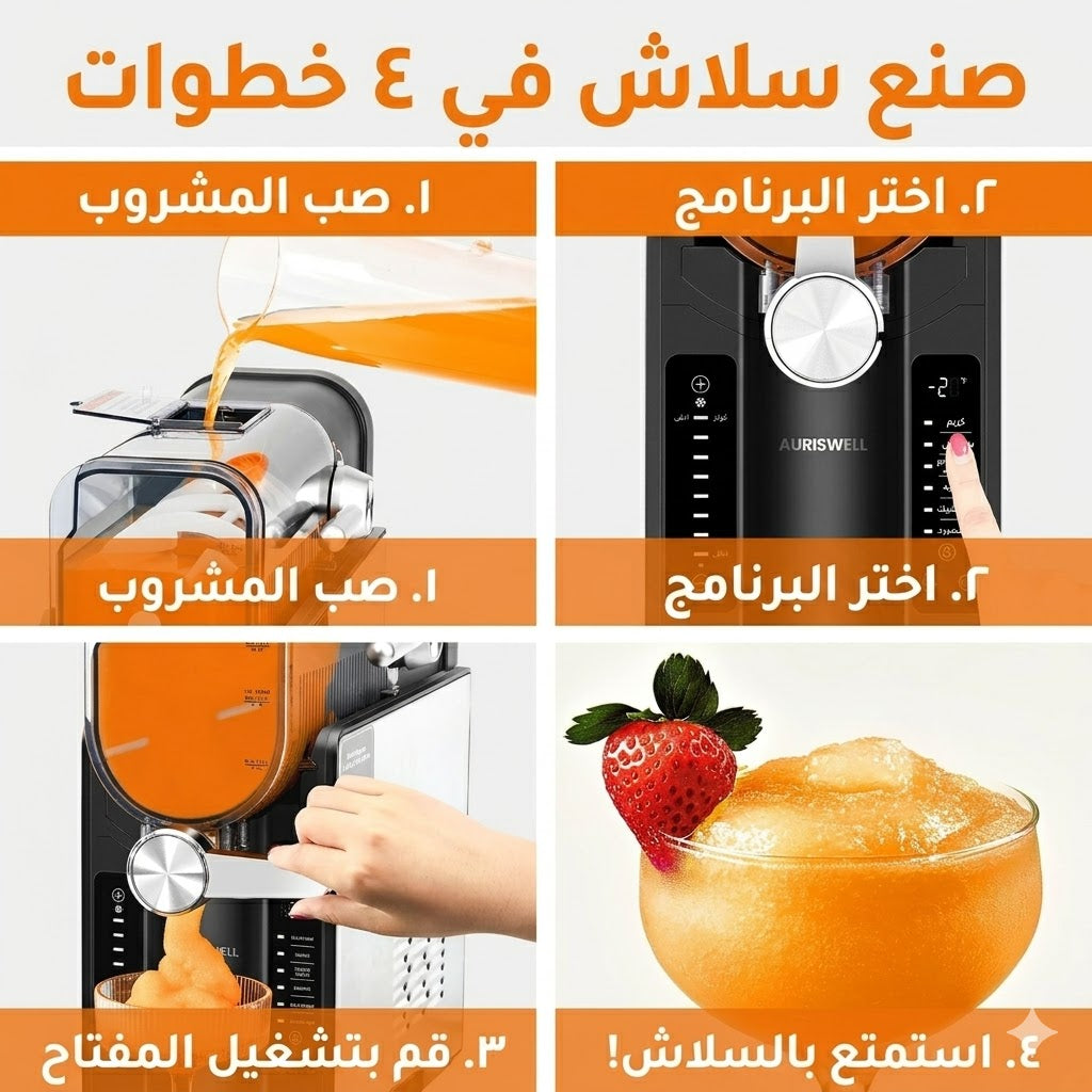 ماكينة صنع السلاش والآيس كريم