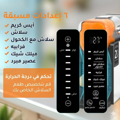 ماكينة صنع السلاش والآيس كريم